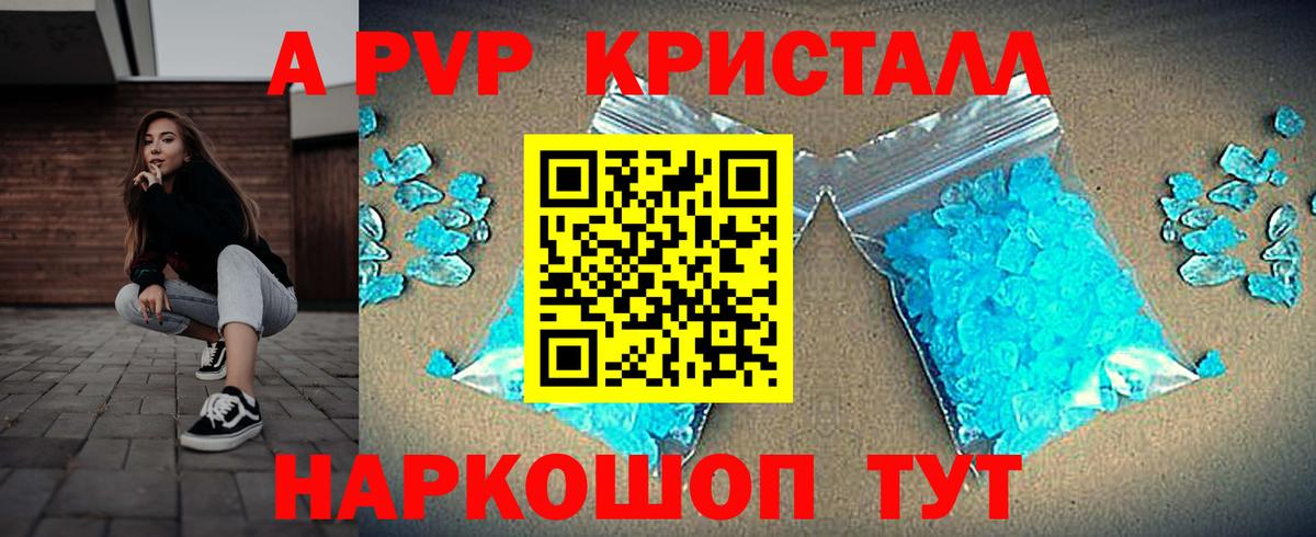 Надым  APVP Crystall  A PVP кристаллы  A PVP крисы CK  A-PVP  Вход с VPN 