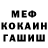 Меф VHQ KREO BODIA