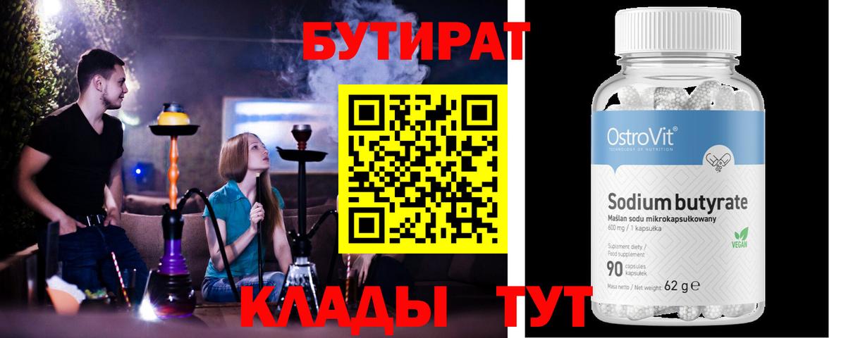 Бутират буратино Надым