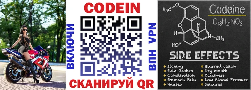 Codein напиток Lean (лин)  Надым 