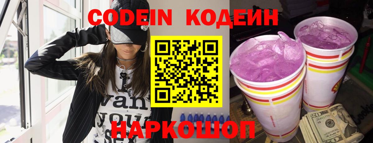Codein Purple Drank  Codein Purple Drank  Надым  Вход с VPN 