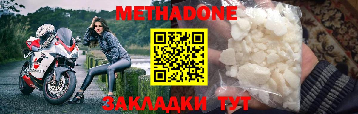 Метадон кристалл  Вход с VPN  Метадон мёд  Надым 
